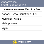 My Wishlist - annasvesna