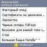 My Wishlist - annatar666