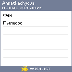 My Wishlist - annatkachyova