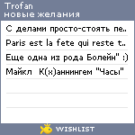 My Wishlist - annatrofimenko