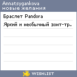 My Wishlist - annatsygankova