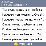 My Wishlist - annatvo