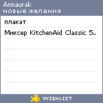 My Wishlist - annaurak