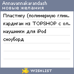 My Wishlist - annavannakarandash