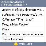 My Wishlist - annavannatualet