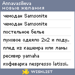 My Wishlist - annavasilieva