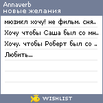 My Wishlist - annaverb
