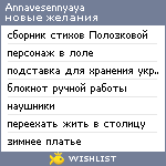 My Wishlist - annavesennyaya