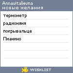 My Wishlist - annavitalievna