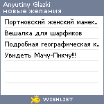 My Wishlist - annavladimirovna