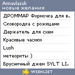 My Wishlist - annavlasuk