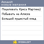 My Wishlist - annavoit