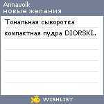 My Wishlist - annavolk