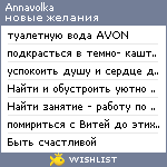 My Wishlist - annavolka