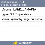 My Wishlist - annavolkova1994