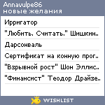 My Wishlist - annavulpe86