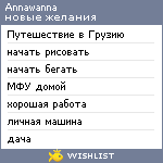 My Wishlist - annawanna