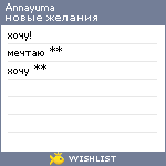 My Wishlist - annayuma