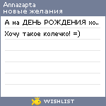 My Wishlist - annazapta