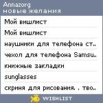 My Wishlist - annazorg