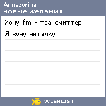 My Wishlist - annazorina