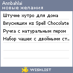 My Wishlist - annbahlai