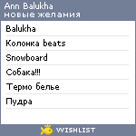 My Wishlist - annbalukha