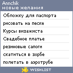 My Wishlist - annchik