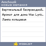 My Wishlist - annchousik