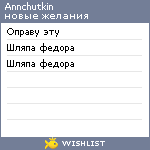 My Wishlist - annchutkin