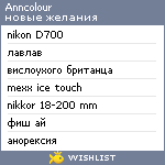 My Wishlist - anncolour