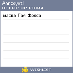 My Wishlist - anncoyotl