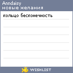 My Wishlist - anndaisy