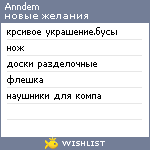 My Wishlist - anndem