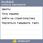 My Wishlist - anndiaboli