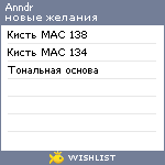 My Wishlist - anndr