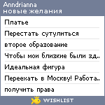 My Wishlist - anndrianna