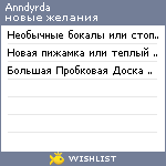 My Wishlist - anndyrda