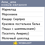 My Wishlist - anne_anne