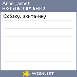 My Wishlist - anne_annet