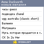 My Wishlist - anne_duckworth