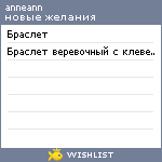 My Wishlist - anneann