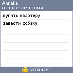 My Wishlist - anneka