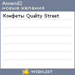 My Wishlist - annemil2