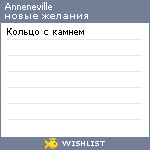 My Wishlist - anneneville