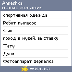 My Wishlist - anneshka