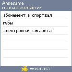 My Wishlist - annessme