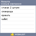 My Wishlist - anneste