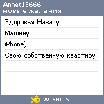 My Wishlist - annet13666