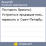 My Wishlist - annet18